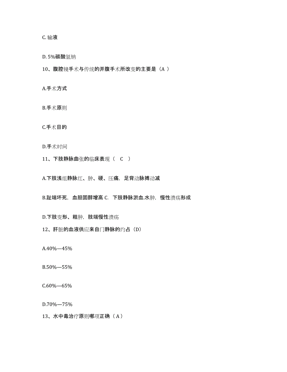 备考2025上海市香山中医院护士招聘全真模拟考试试卷A卷含答案_第4页