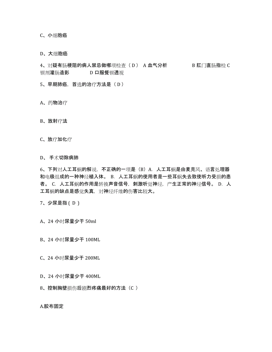 备考2025吉林省公主岭市机械厂职工医院护士招聘自我检测试卷B卷附答案_第2页