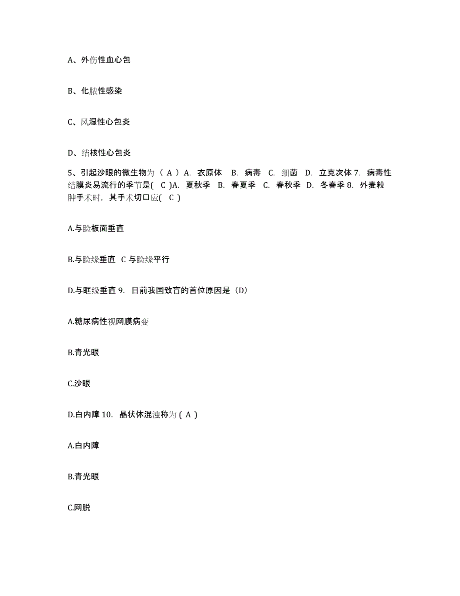 备考2025福建省晋江市金井中心卫生院护士招聘基础试题库和答案要点_第2页