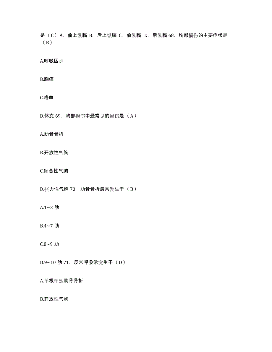 备考2025福建省厦门市同安区医院护士招聘全真模拟考试试卷B卷含答案_第3页