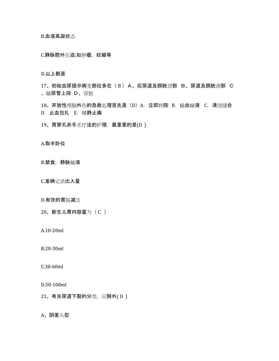 备考2025福建省光泽县中医院护士招聘全真模拟考试试卷B卷含答案_第5页