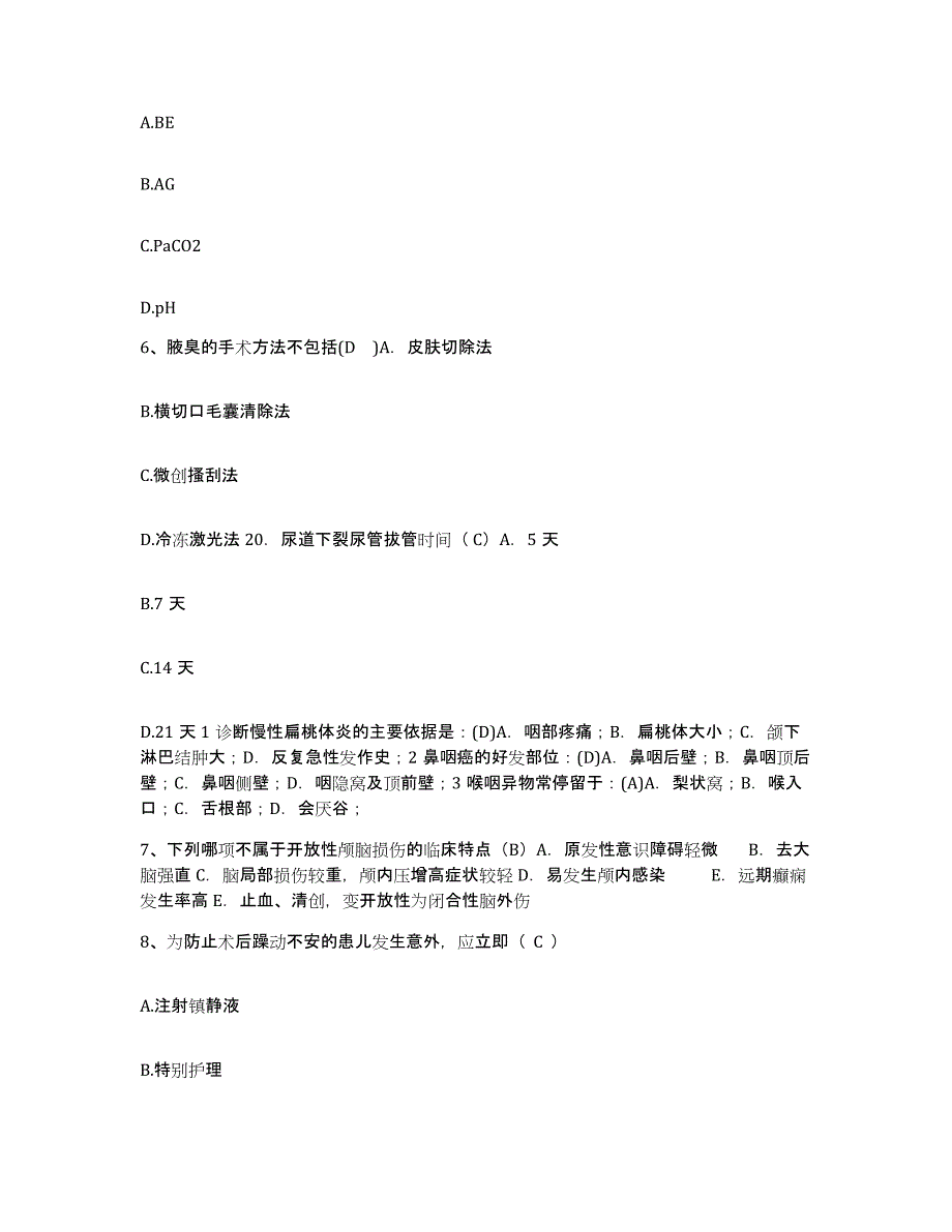 备考2025福建省明溪县医院护士招聘真题练习试卷A卷附答案_第2页