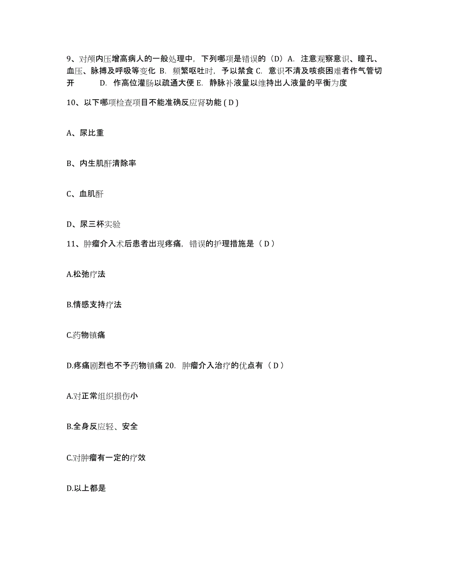 备考2025吉林省公主岭市安康医院护士招聘自我检测试卷A卷附答案_第3页