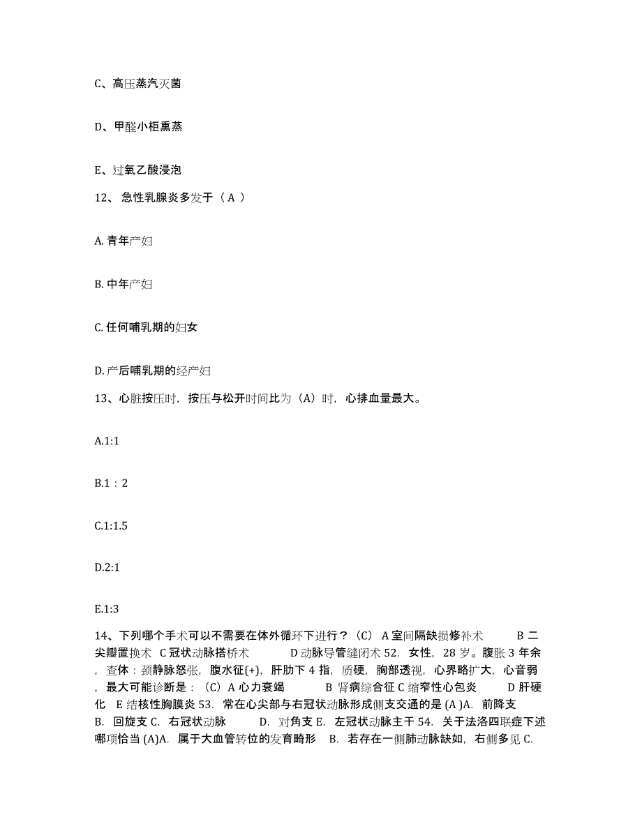 备考2025云南省澜沧县中医院护士招聘模考模拟试题(全优)_第4页