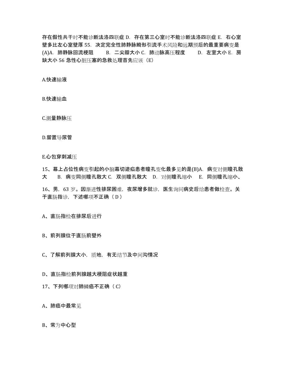 备考2025云南省澜沧县中医院护士招聘模考模拟试题(全优)_第5页