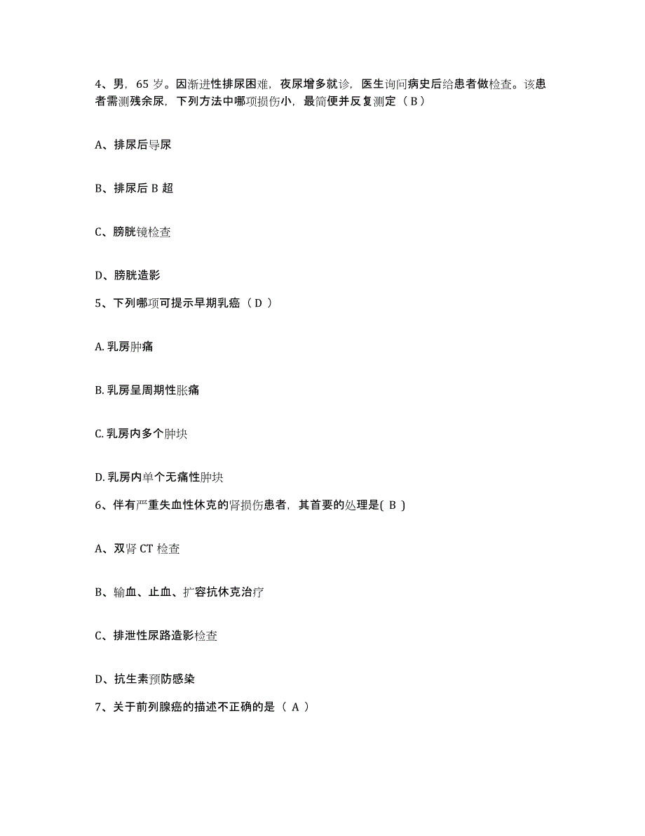 备考2025甘肃省玉门市中医院护士招聘题库附答案（基础题）_第2页