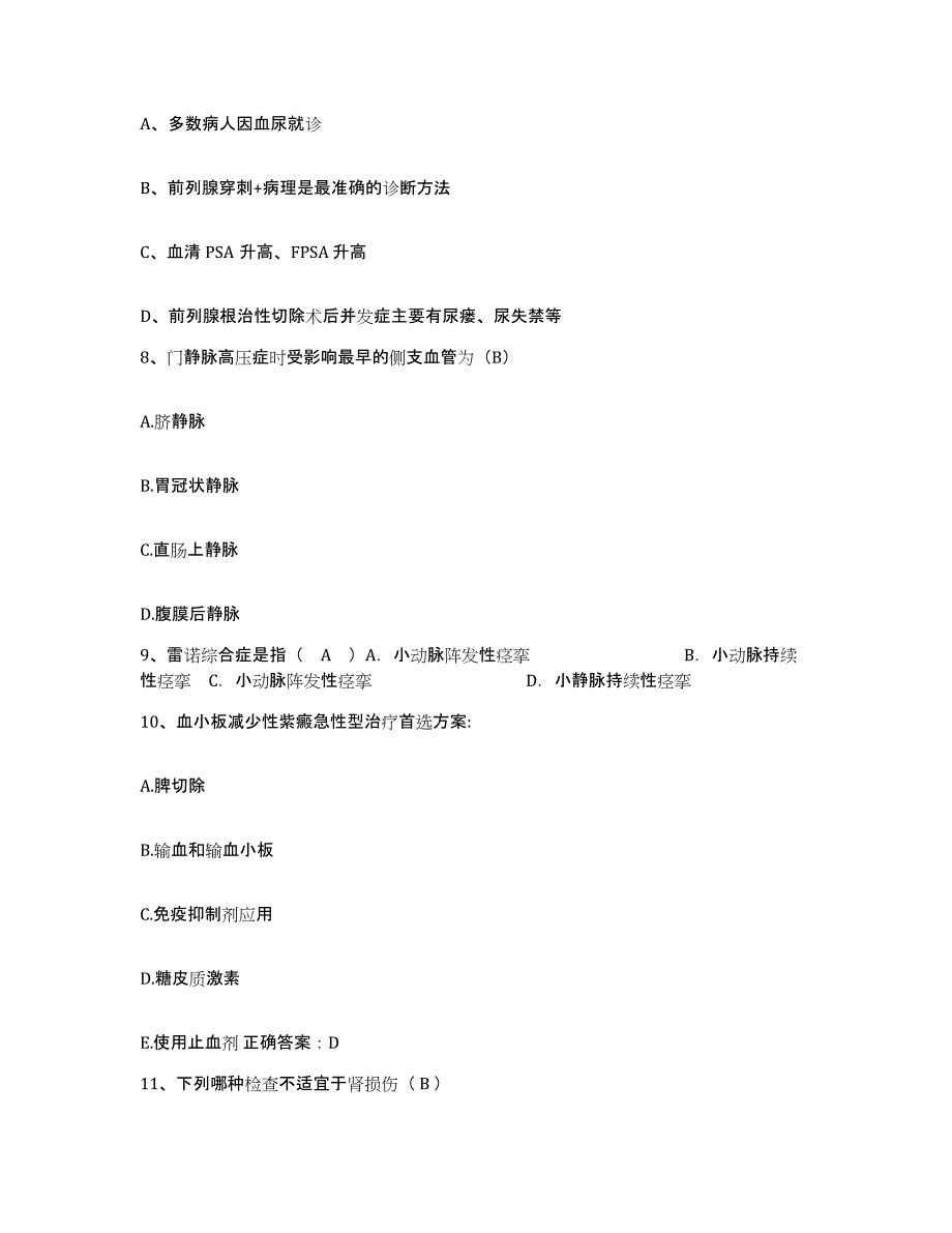 备考2025甘肃省玉门市中医院护士招聘题库附答案（基础题）_第3页