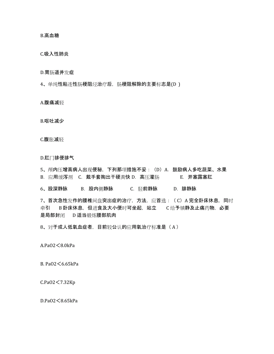 备考2025云南省通海县妇幼保健院护士招聘考前冲刺模拟试卷A卷含答案_第2页