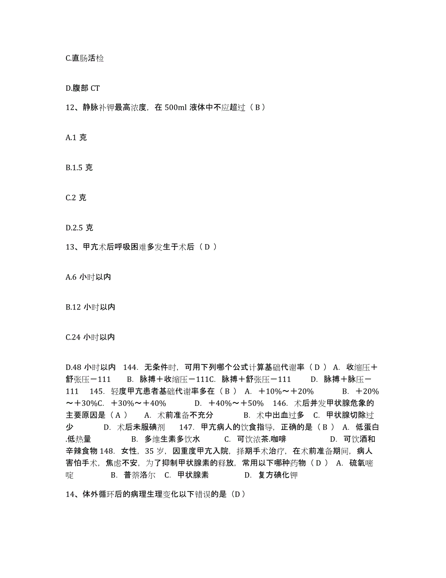 备考2025福建省龙岩市龙岩中医院护士招聘强化训练试卷A卷附答案_第4页