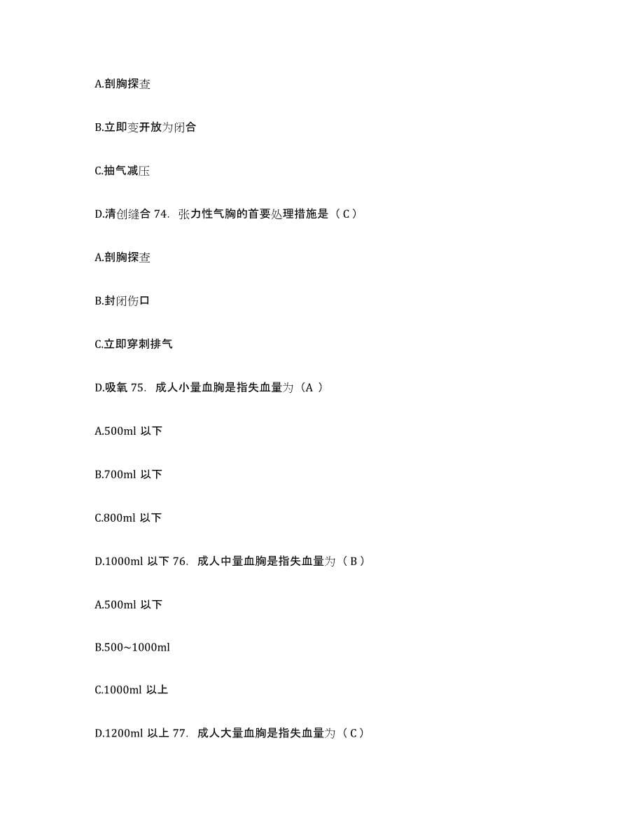 备考2025福建省厦门市厦门大学医院护士招聘全真模拟考试试卷A卷含答案_第5页