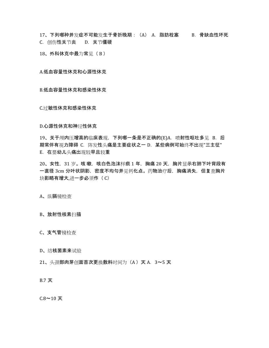 备考2025云南省禄丰县人民医院护士招聘题库检测试卷A卷附答案_第5页