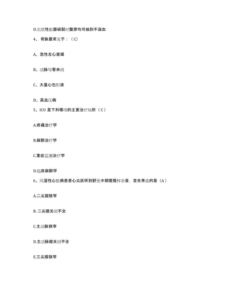 备考2025吉林省四平市气管炎研究所护士招聘题库检测试卷A卷附答案_第2页