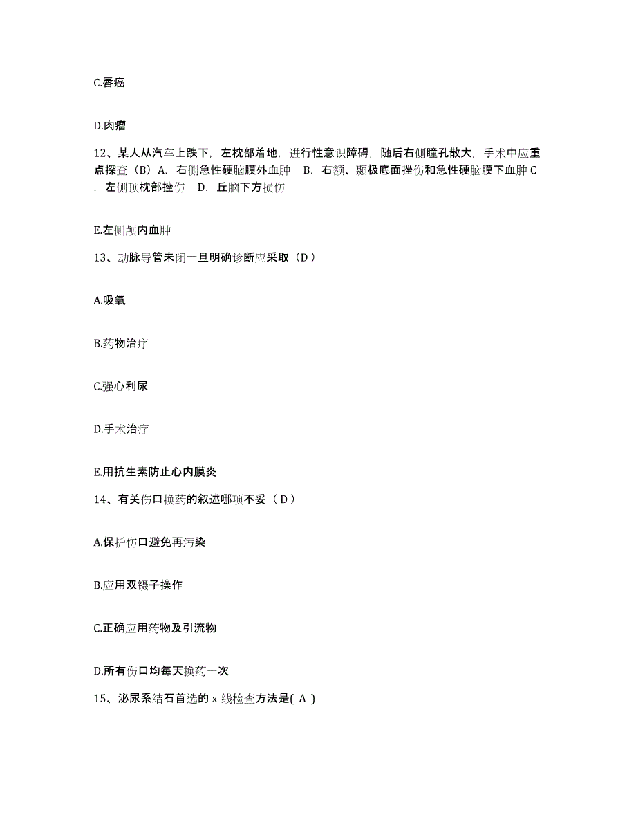 备考2025吉林省四平市气管炎研究所护士招聘题库检测试卷A卷附答案_第4页