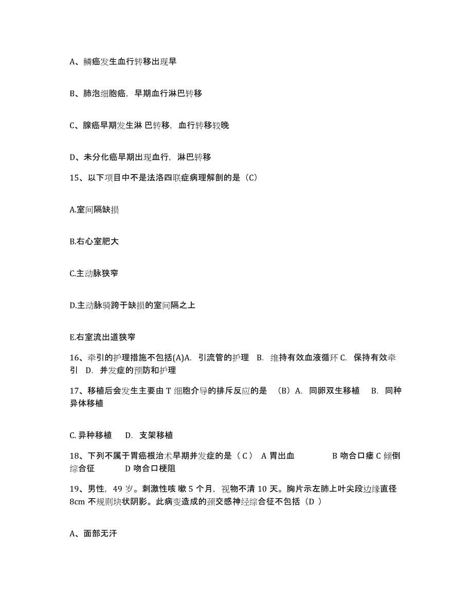 备考2025云南省玉溪市第三人民医院护士招聘全真模拟考试试卷A卷含答案_第5页