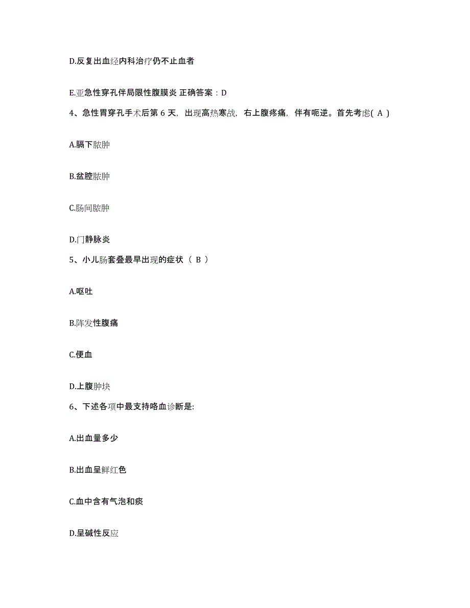 备考2025甘肃省阿克塞县人民医院护士招聘题库练习试卷B卷附答案_第2页