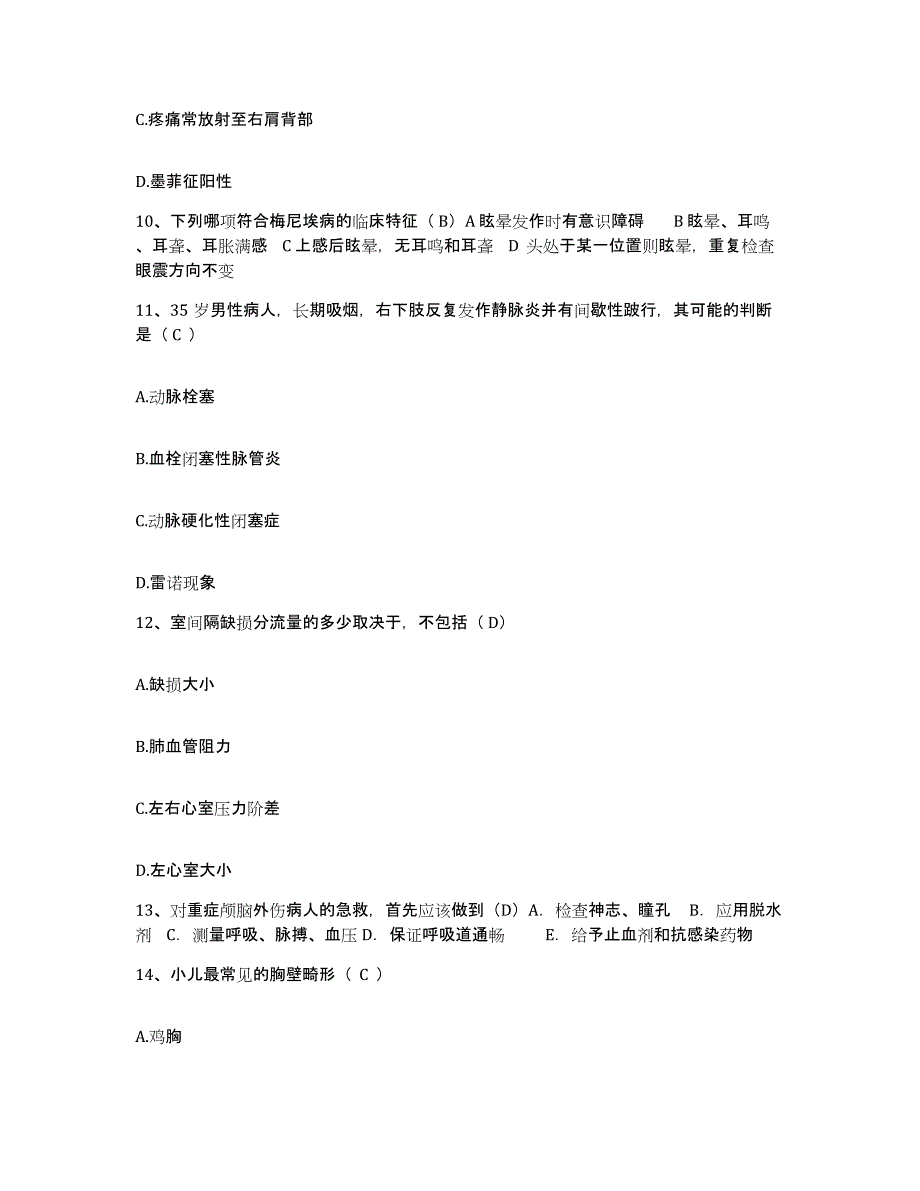 备考2025贵州省从江县人民医院护士招聘高分通关题型题库附解析答案_第3页