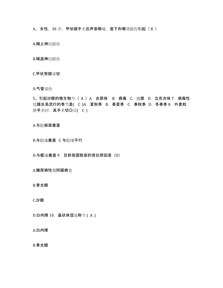 备考2025云南省祥云县妇幼保健院护士招聘测试卷(含答案)_第2页