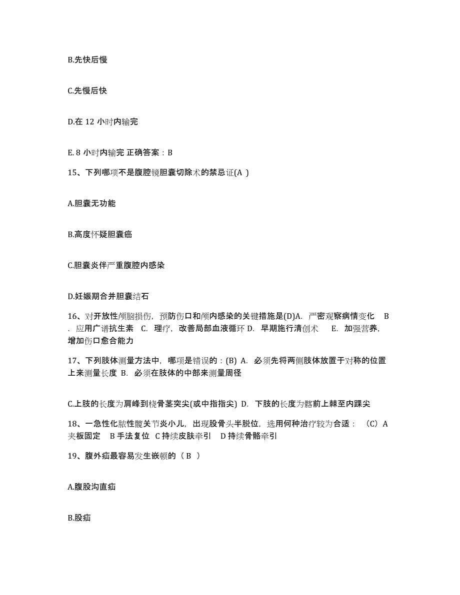 备考2025贵州省金沙县人民医院护士招聘模拟考核试卷含答案_第5页