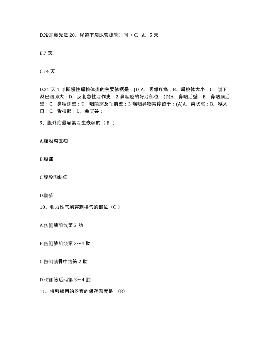 备考2025福建省沙县中医院护士招聘过关检测试卷B卷附答案_第3页