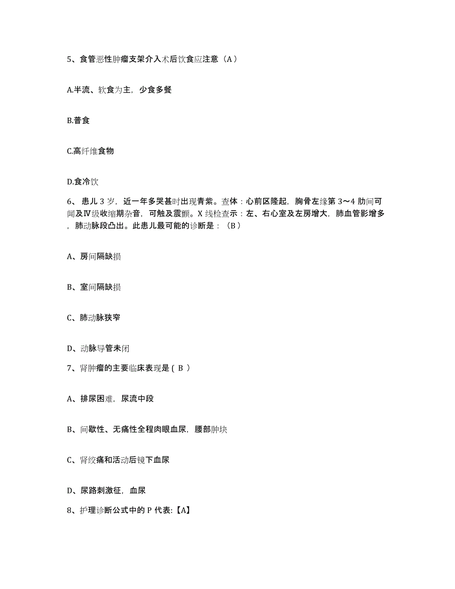 备考2025吉林省前郭县中医院护士招聘过关检测试卷B卷附答案_第2页