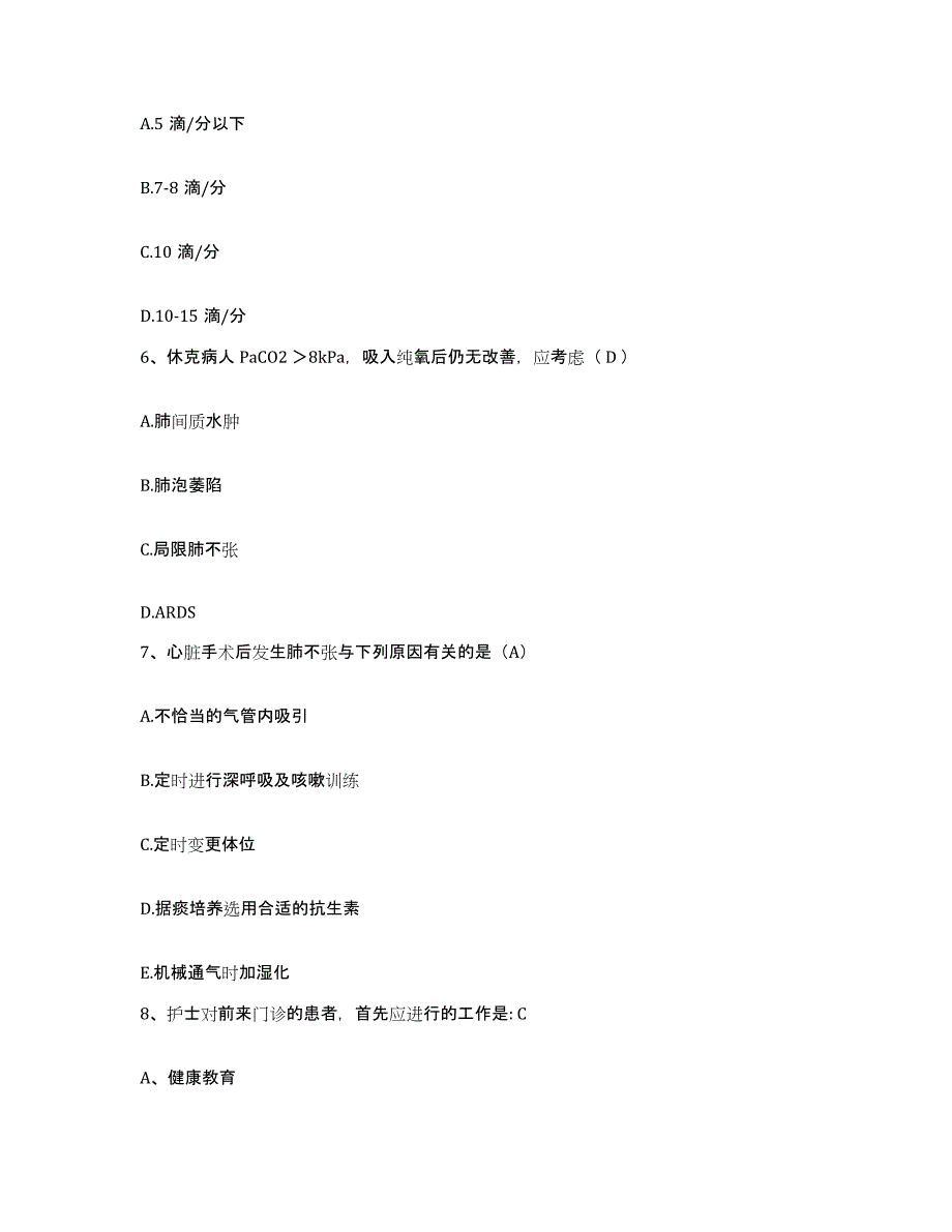 备考2025甘肃省武都县陇南地区人民医院护士招聘模拟考核试卷含答案_第2页