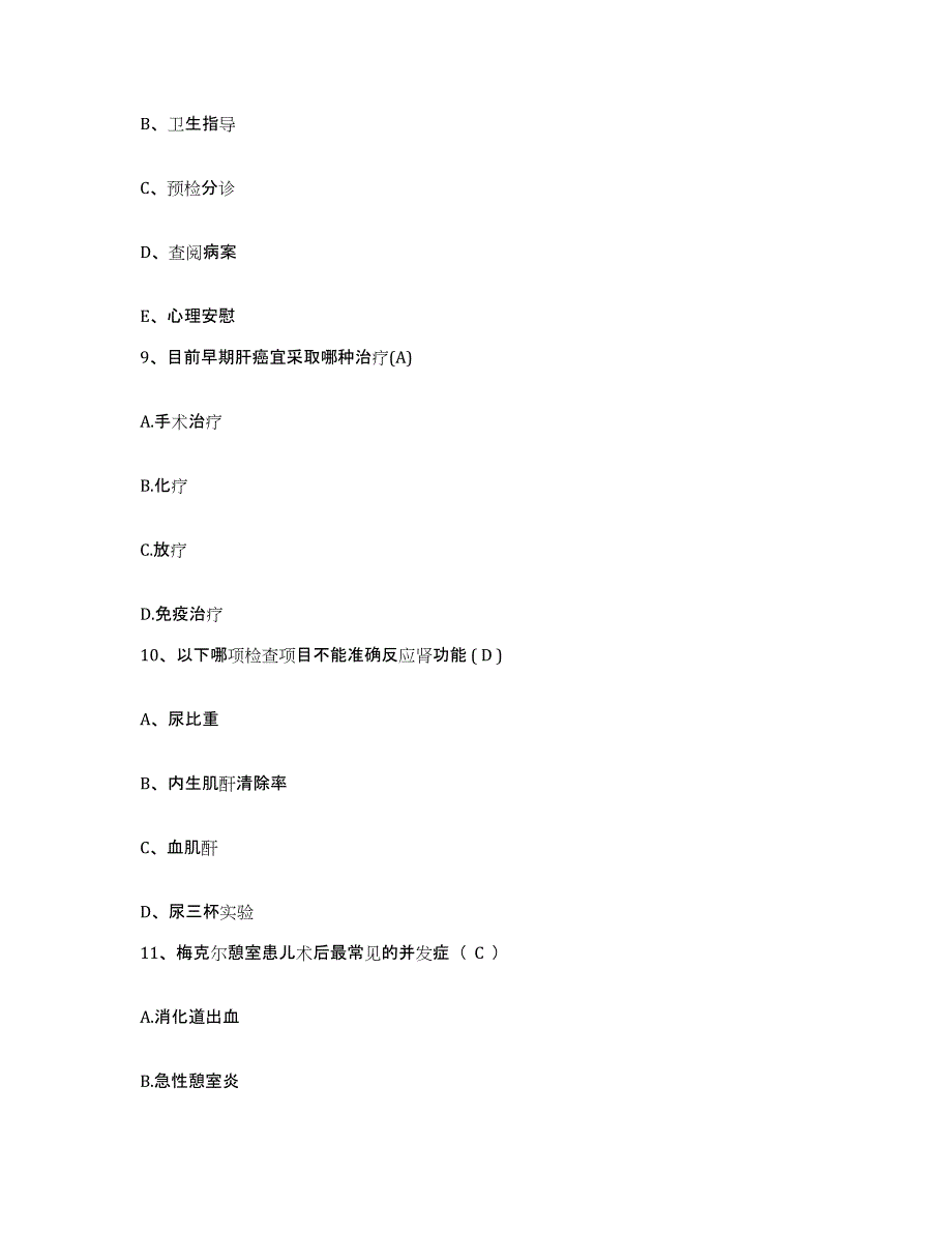 备考2025甘肃省武都县陇南地区人民医院护士招聘模拟考核试卷含答案_第3页