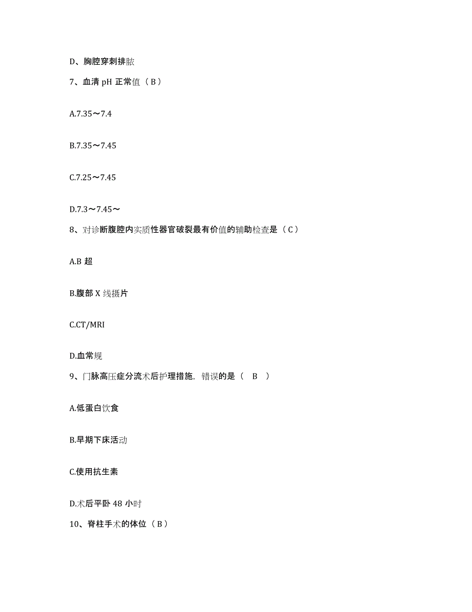 备考2025福建省同安县同民医院护士招聘题库附答案（基础题）_第3页