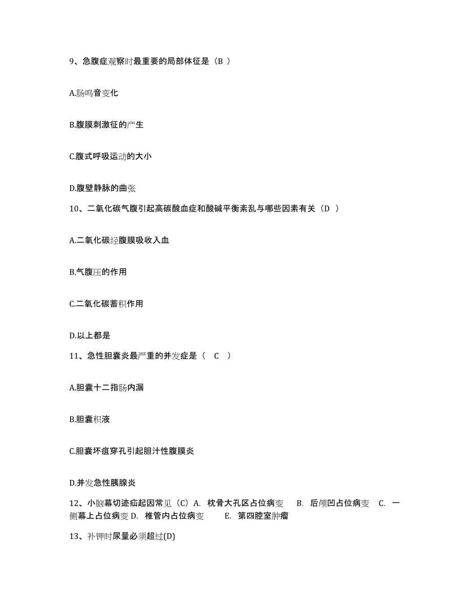 备考2025福建省莆田市城厢区城郊乡卫生院护士招聘测试卷(含答案)_第3页