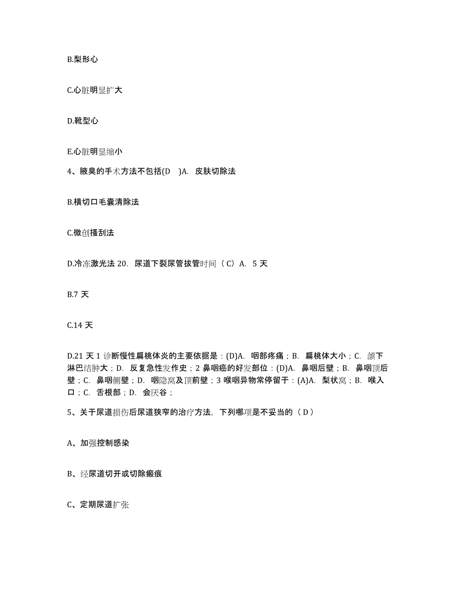 备考2025福建省古田县医院护士招聘考前自测题及答案_第2页