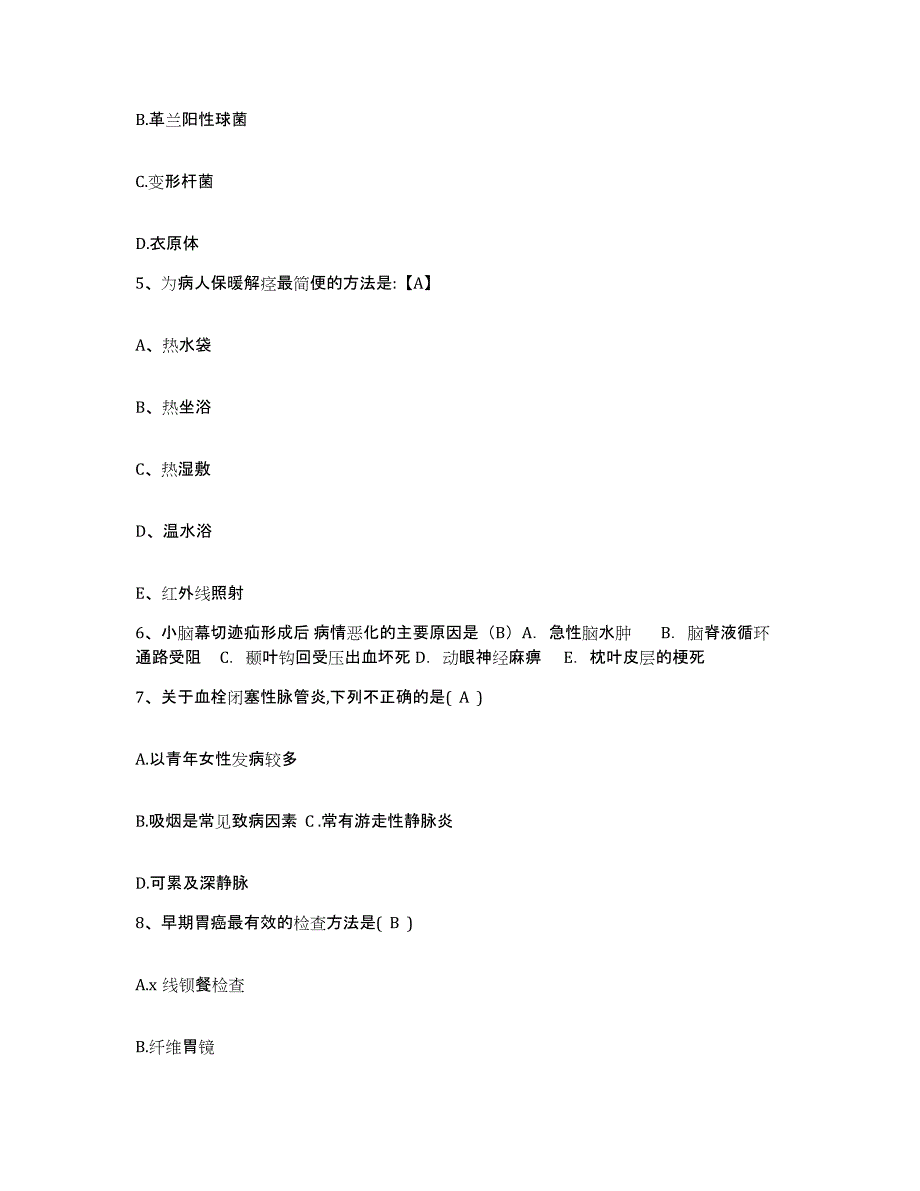 备考2025福建省邵武市妇幼保健院护士招聘题库附答案（基础题）_第2页