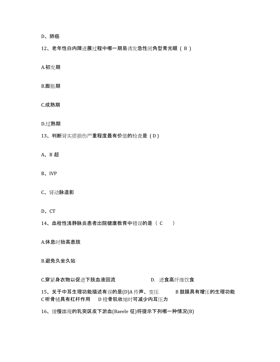 备考2025福建省邵武市妇幼保健院护士招聘题库附答案（基础题）_第4页