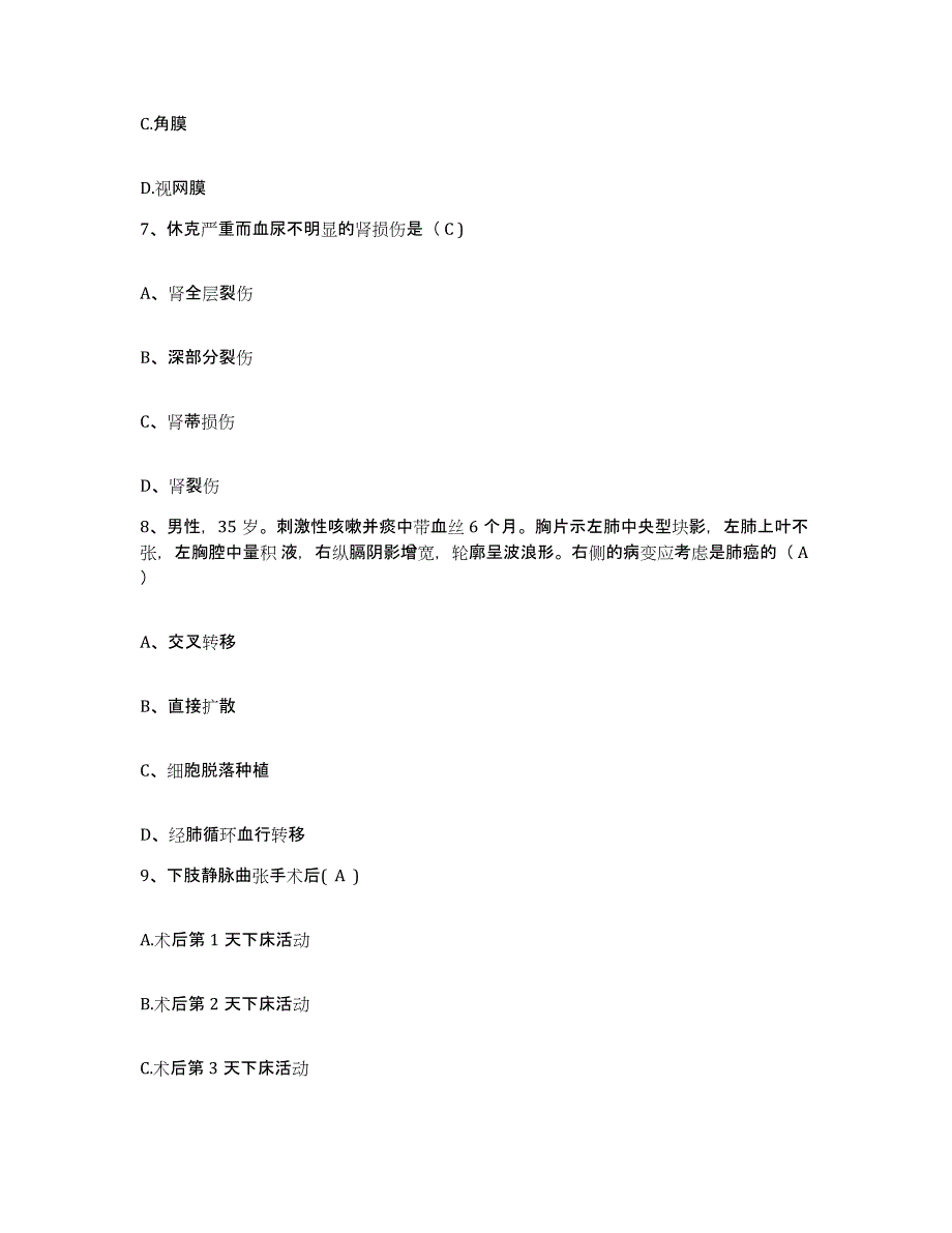 备考2025吉林省农安市中医院护士招聘押题练习试卷A卷附答案_第3页