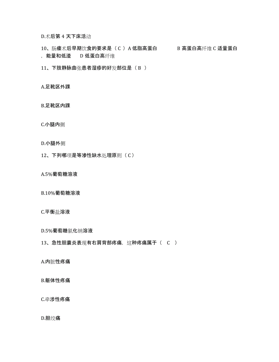 备考2025吉林省农安市中医院护士招聘押题练习试卷A卷附答案_第4页