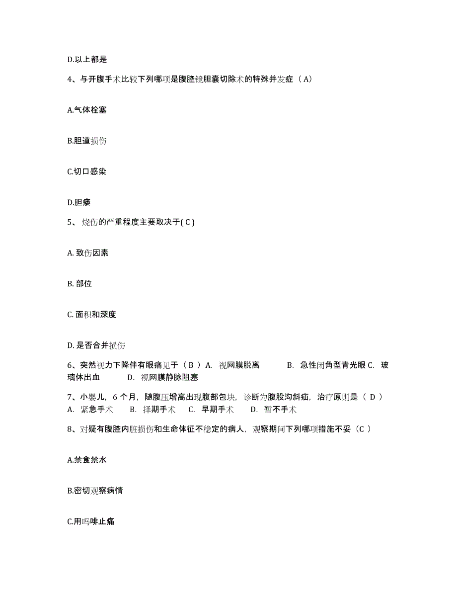 备考2025云南省绥江县中医院护士招聘提升训练试卷B卷附答案_第2页