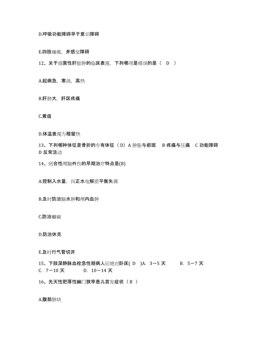 备考2025云南省绥江县中医院护士招聘提升训练试卷B卷附答案_第4页