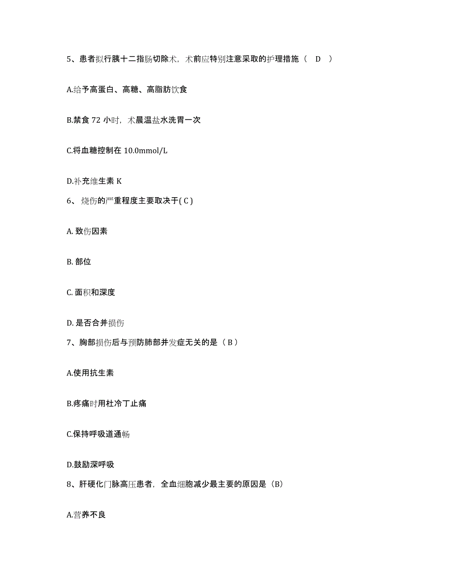 备考2025上海市杨浦区控江红十字医院护士招聘题库练习试卷B卷附答案_第2页