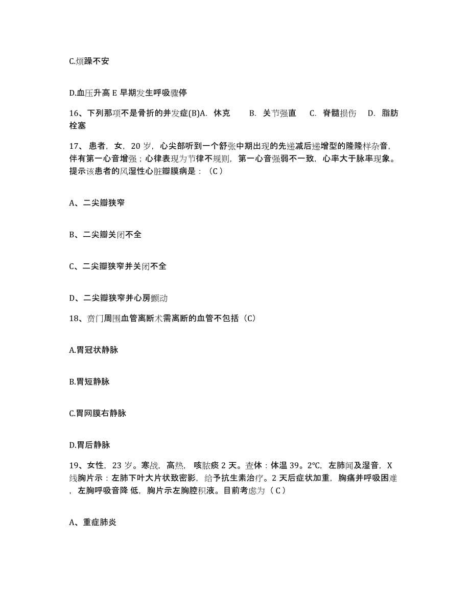 备考2025贵州省遵义市061-417医院护士招聘模拟考核试卷含答案_第5页