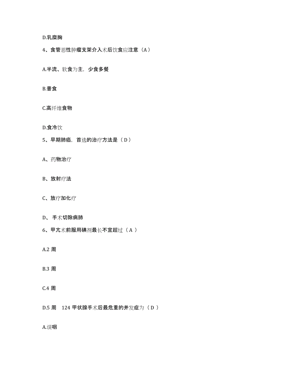 备考2025福建省厦门市同安区中医院护士招聘能力检测试卷B卷附答案_第2页