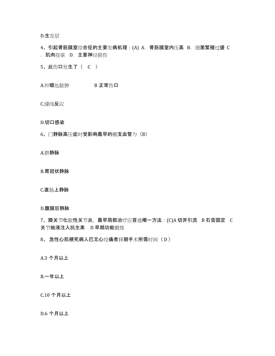 备考2025贵州省安顺市安顺交通医院护士招聘模拟考试试卷B卷含答案_第2页