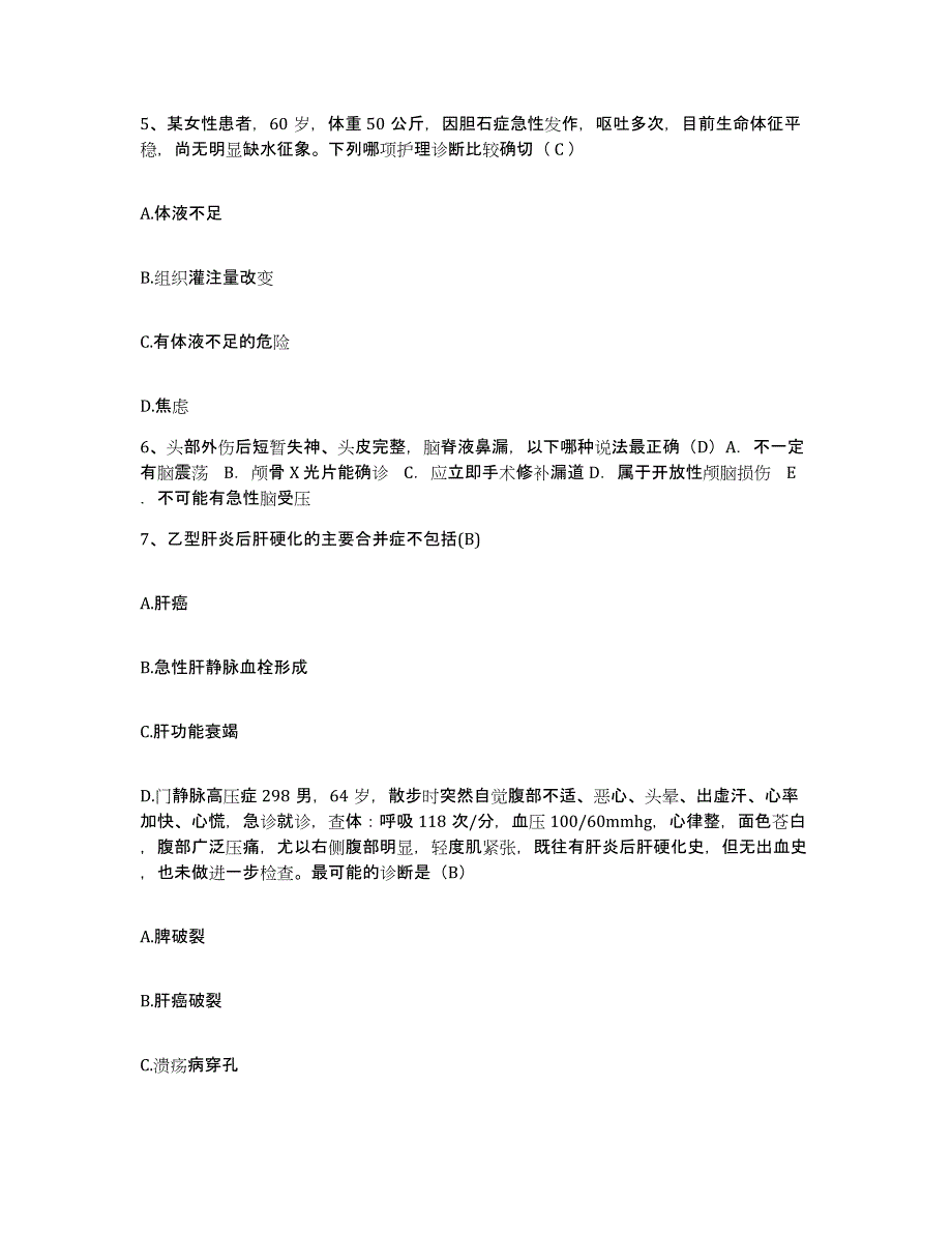 备考2025云南省大理市大理州人民医院护士招聘每日一练试卷A卷含答案_第2页