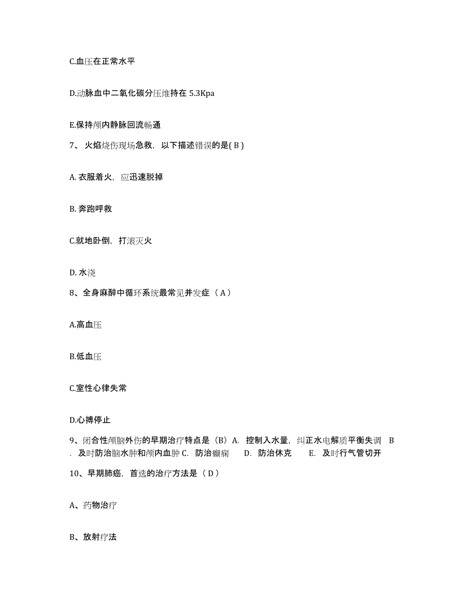 备考2025云南省麻栗坡县马街乡卫生院护士招聘强化训练试卷A卷附答案_第3页