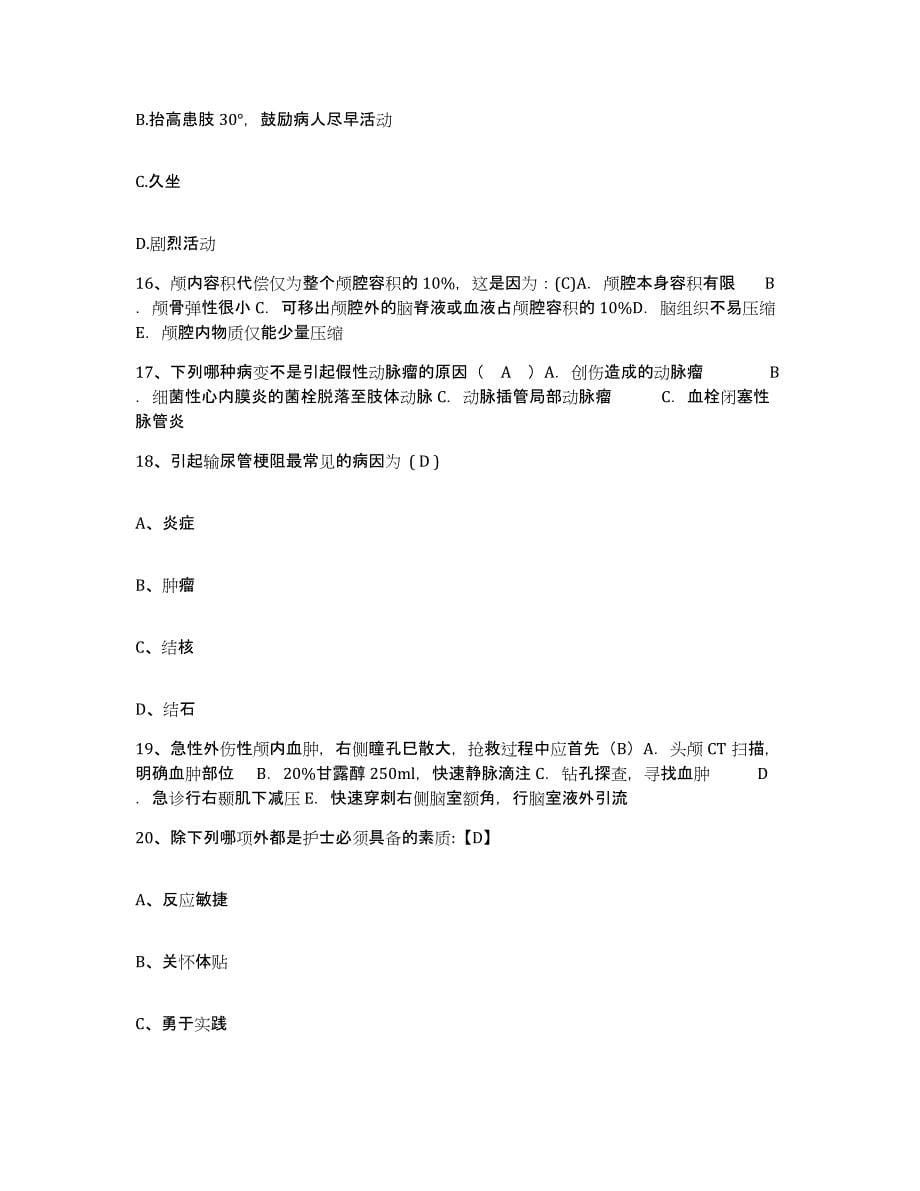 备考2025云南省昆明市官庄医院护士招聘强化训练试卷B卷附答案_第5页