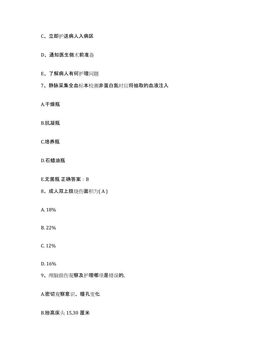 备考2025云南省南润县南涧县中医院护士招聘题库及答案_第3页