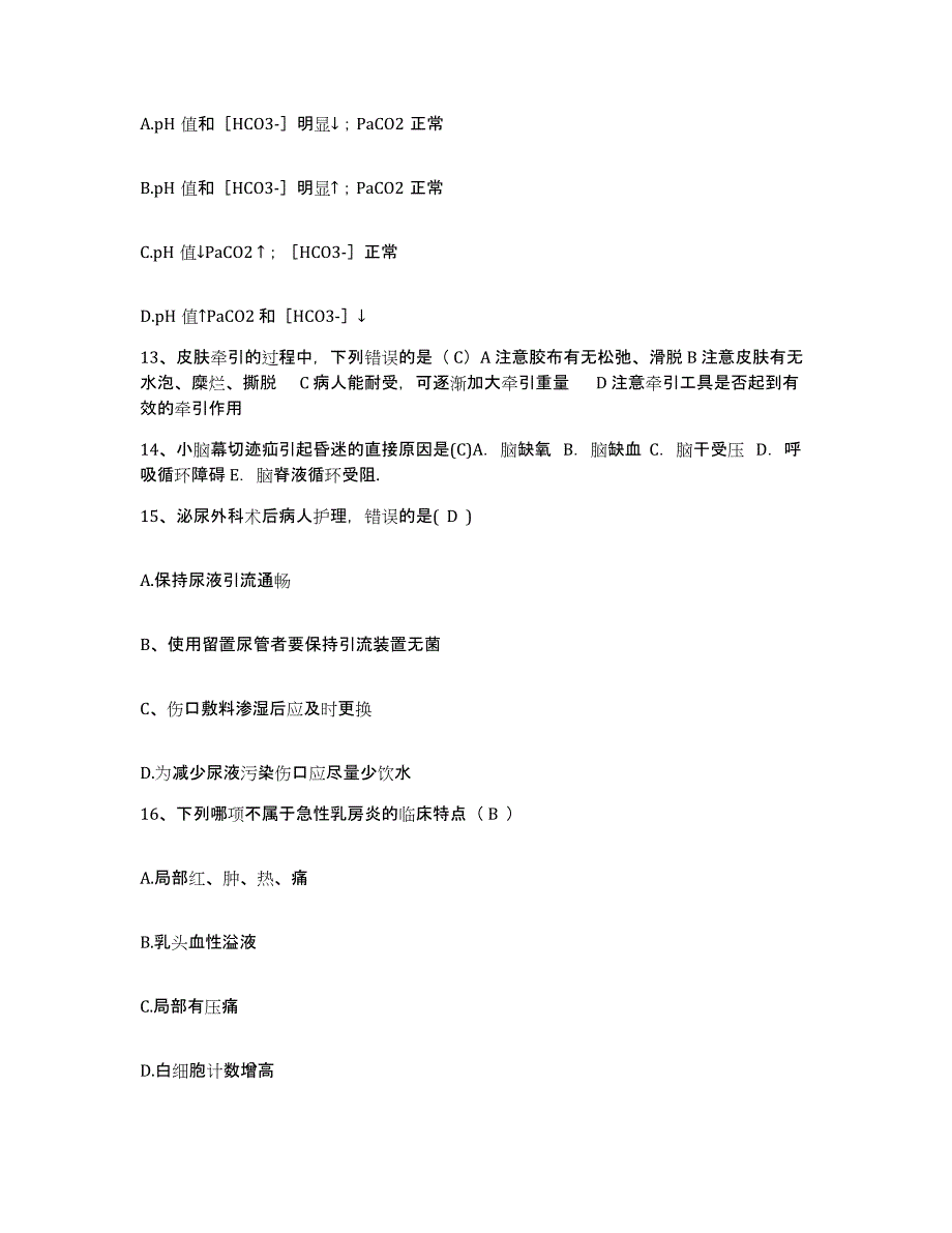 备考2025云南省通海县妇幼保健院护士招聘能力测试试卷B卷附答案_第4页