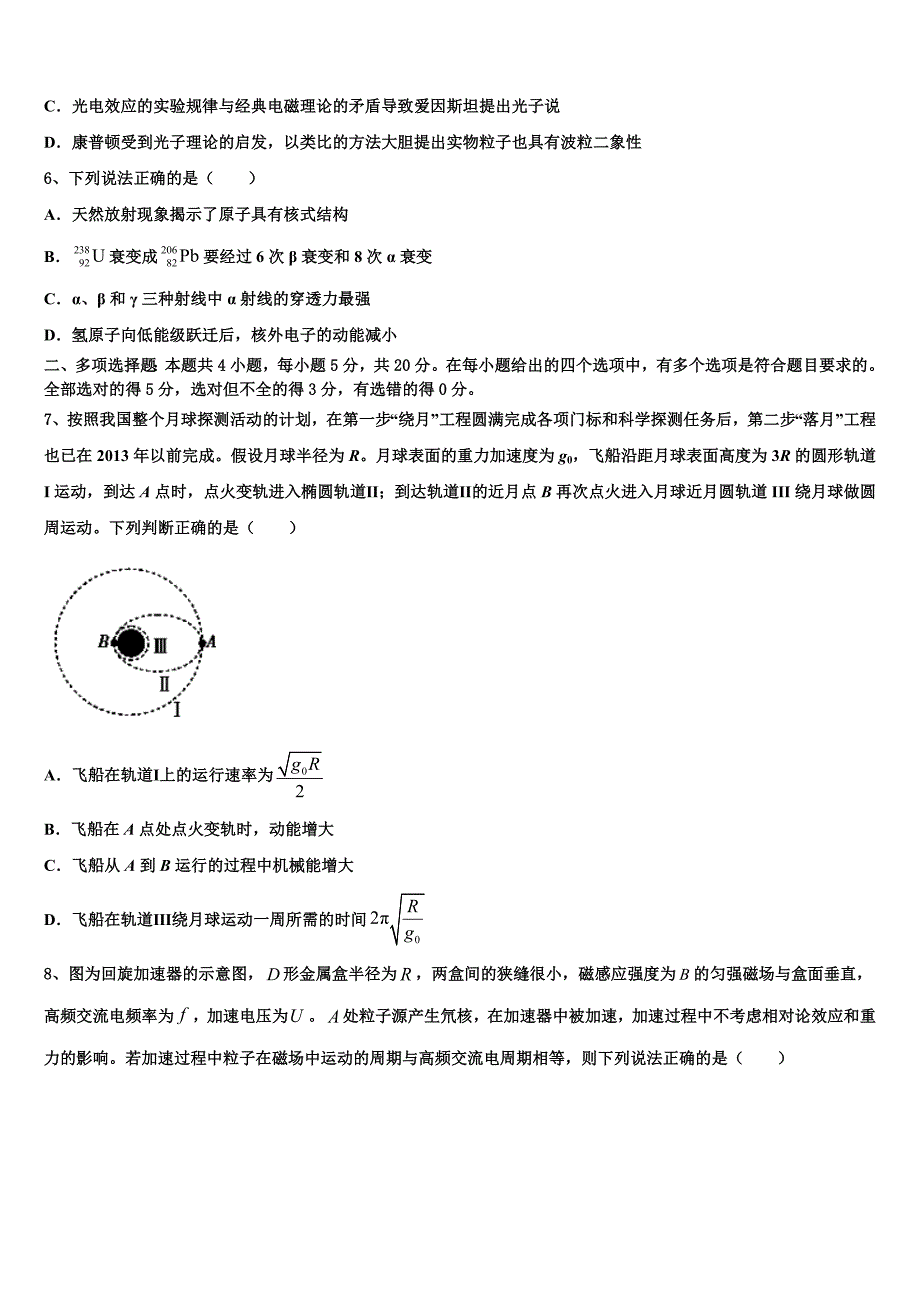 2025届上海市宝山区同济中学高三第六次模拟考试物理试卷含解析_第2页