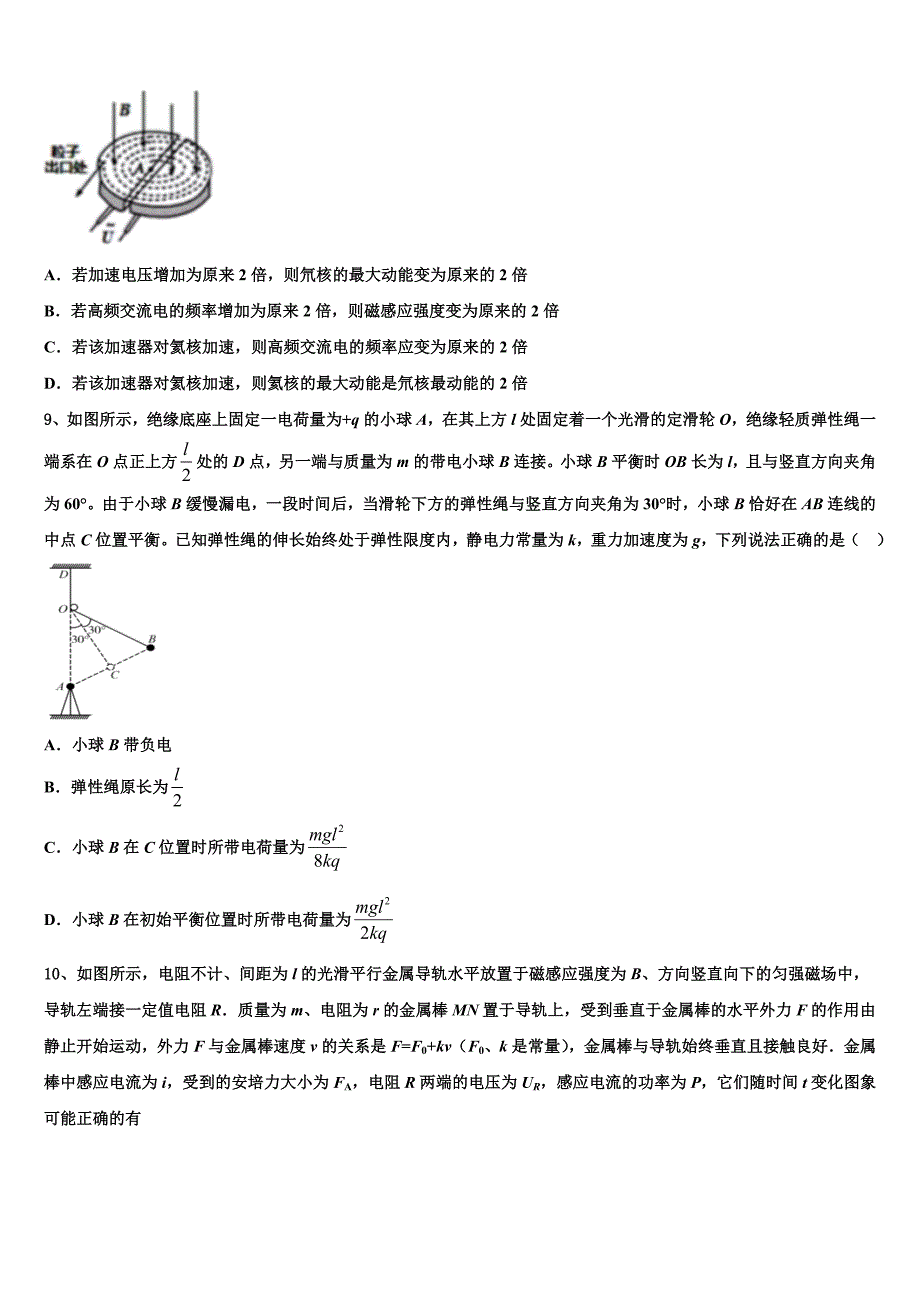 2025届上海市宝山区同济中学高三第六次模拟考试物理试卷含解析_第3页