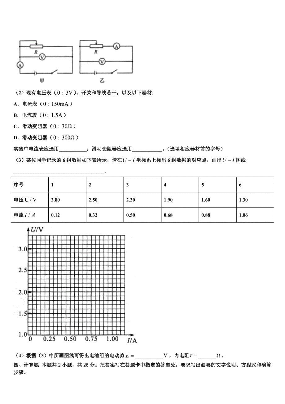 2025届上海市宝山区同济中学高三第六次模拟考试物理试卷含解析_第5页