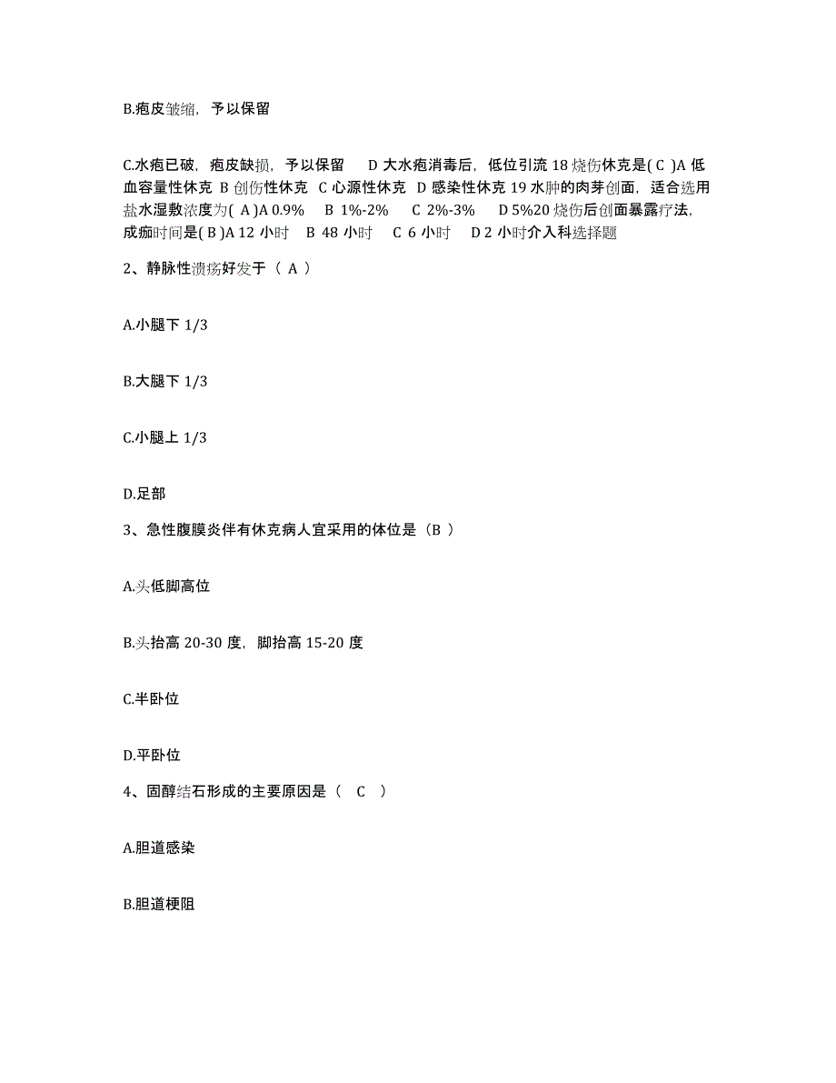 备考2025贵阳医学院附属医院贵州省肿瘤医院护士招聘典型题汇编及答案_第2页