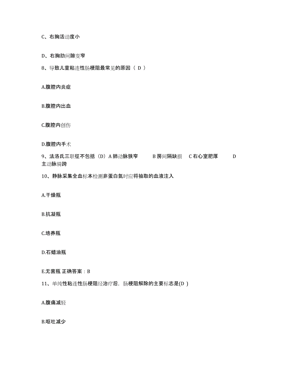 备考2025贵州省汽车改装工业公司职工医院护士招聘真题练习试卷B卷附答案_第3页