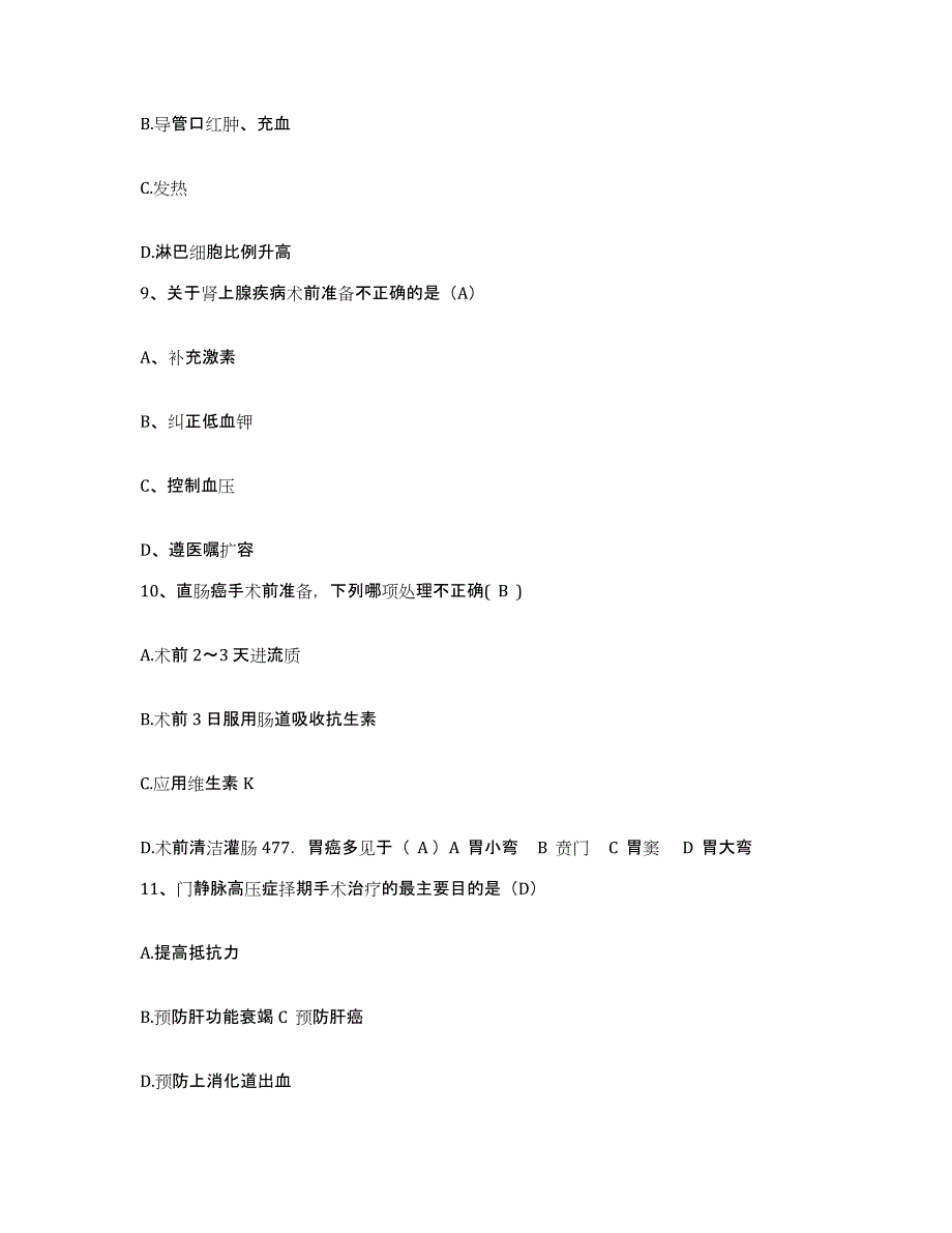 备考2025吉林省吉林市儿童医院（吉林市第七人民医院）护士招聘综合练习试卷A卷附答案_第4页